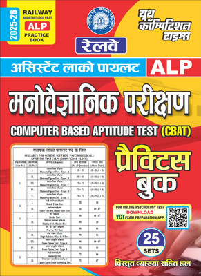 RRB ALP Psychological Testing Chapterwise Study Material and Solved Papers 2025-26(Paperback, YCT)