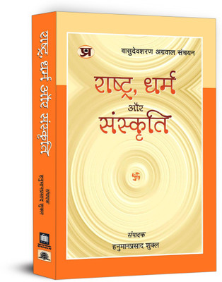 Rashtra, Dharma Aur Sanskriti(Hardcover, Hanuman Prasad Shukla)