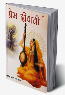 Prem Diwani in Hindi(Hardcover, Dr. Rajendra Mohan Bhatnagar)