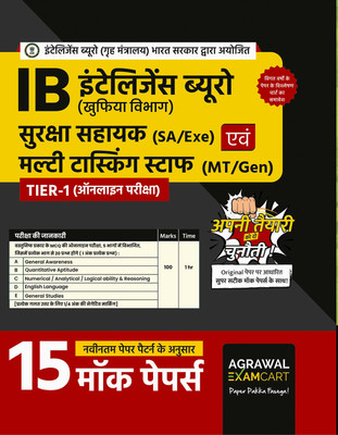Examcart IB SA/Exe & MTS Tier-1 Exam Book 2025 | 15 Mock Papers Based on Latest Pattern | Intelligence Bureau Security Assistant & Multi-Tasking Staff (Hindi Medium)(Paperback, Examcart Experts)