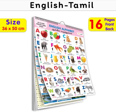 My First ALL IN ONE SPIRAL CHART ENGLISH-TAMIL : Kids first little library, Chart for kids, Early learning Chart, Picture Chart collection With 16 Topics, Gift for best friend(Spiral-bound, GOWOO)