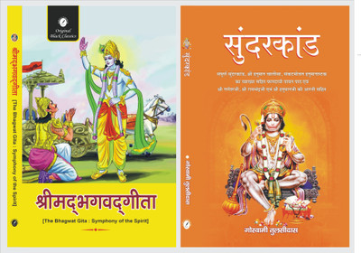 Sundarkand Small And The Bhagwat Gita(Paperback, Goswami Tulsidas, Symphony of The Spirit)