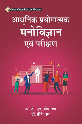 SVPM | Shri Vinod Pustak Mandir | Adhunik Prayogatmak Manovigyan Evam Parikshan | Modern Experimental Psychology and Testing | Book(Paperback, Dr. D. N. Srivastava)