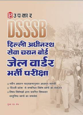 Upkar's DSSSB JAIL WARDER RECRUITMENT EXAM. | 2026 | Hindi  - Jail warder Pariksha(softback, Gupta, Jain)