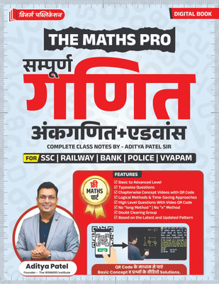 Maths Pro Arithmetic and Advance Complete Hindi Medium Book(Hindi, Hardcover, unknown)