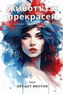 Life is Beautiful Bulgarian Version(Paperback, Devajit Bhuyan)