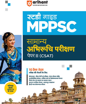 (Old Edition) Arihant Study Guide for MPPSC Samanya Abhiruchi Parikshan (General Aptitude Test) Paper II (CSAT)| Perfect for Preparing for 10 State Exams | With Solved Papers (2015-2024)(Paperback, Gaurav Kumar , Sachin Jha) (Old Edition) Arihant Study Guide for MPPSC Samanya Abhiruchi Parikshan (General Aptitude Test) Paper II (CSAT)| Perfect for Preparing for 10 State Exams | With Solved Papers (2015-2024)(Paperback, Gaurav Kumar , Sachin Jha)