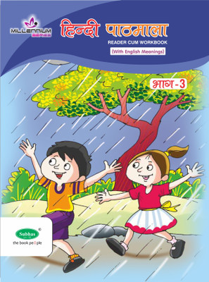 Subhas Publishing House Pvt Ltd /Millennium Hindi Pathmala Reader Cum Workbook/Class 3/With English Meaning(Paperback, A Satish)