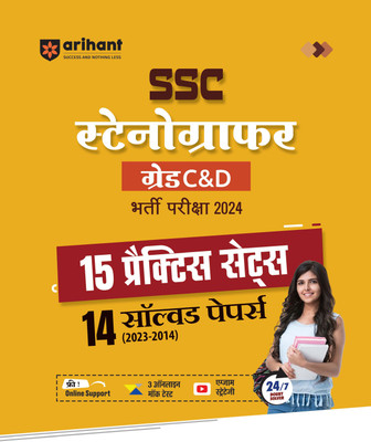 (Old Edition) Arihant Practice Book For SSC Stenographer Grade C & D Recruitment Exam 2024 I 15 Practice Sets & 14 Solved Papers (2023-2014) With Free Online Support(Paperback, Experts Compilation)