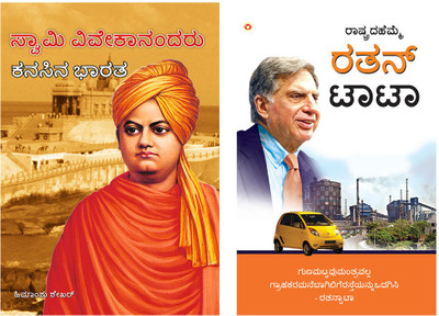 Best Kannada Books : Swami Vivekanand Ke Sapno Ka Bharat in Kannada + Pride of the Nation: Ratan Tata in Kannada (Set of 2 books)(Paperback, Himanshu Shekhar, Prateeksha M.Tiwari)