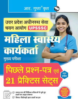 UPSSSC: Female Health Worker Main Exam � Previous Years' Papers & 21 Practice Sets (With Answers)(Paperback, RPH Editorial Board)