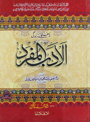 Al Adabul Mufrad Urdu(Hardcover, Imam Bukhari)