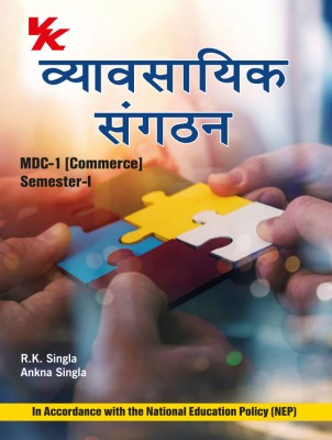 Business Organisation (Hindi) B.Com -I Sem-I CRSU University 2023-24 Examination(Paperback, R,K Singla)