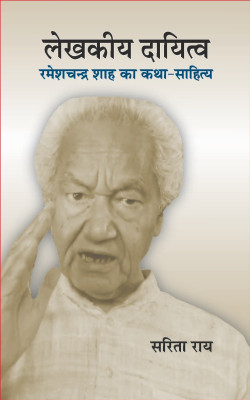 Lekhakiya Dayitva : Rameshchandra Shah Ka Katha-Sahitya (Literary Criticism)(Hardcover, Dr. Sarita Roy)
