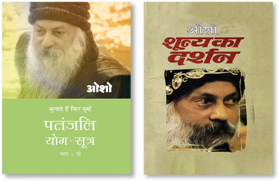 Patnjali Yog Sutra 2 + Shuneya Ka Darshan in Hindi(Hardcover, Osho)