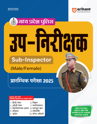 Mp Police Sub-Inspector Exam (Editioni)(Hindi, Hardcover, unknown)
