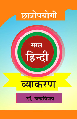Chatropyogi Saral Hindi Vyakaran(Hardcover, Dr. Chandravijay)
