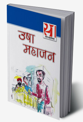 21 Shreshth Kahaniyan Usha Mahajan In Hindi(Hardcover, Usha Mahajan)