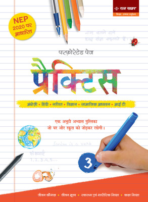 Ratna Sagar-Practice (Hindi) For Class 3(Textbook Binding, Our Experts)