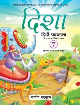 Disha Hindi Pathmala Class 7 – Text-cum-Workbook | NCF 2023 Aligned | Trusted by Top Schools(Paperback, Sobha Casteleno)