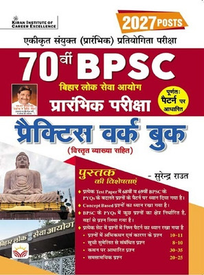 70th BPSC Prelim Exam Practice Work Book Based on New Pattern for 2027 Posts (Hindi Medium)(5141) [Paperback] [2024] Surender Raut(Hindi, Hardcover, unknown)