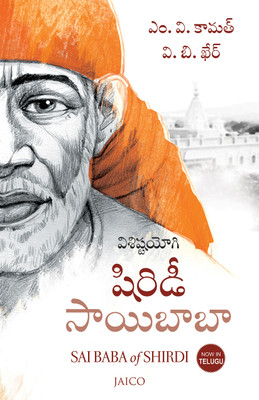 Sai Baba of Shirdi(Telugu, Paperback, unknown)