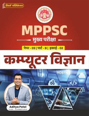 MPPSC Mains (Hindi, Unit-2) Computer Science(Paperback, Winners Publication)