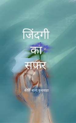 Zindagi Ka Safar(Paperback, Kirti Bala Kushwaha)