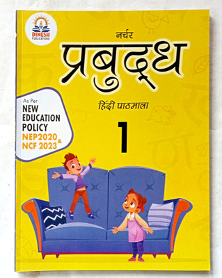 PRABUDDHA HINDI PATHMALA CLASS-1(Paperback, Editorial)