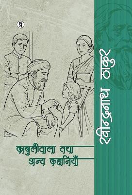 Kabuliwala Tatha anya Kahaniya(Hindi, Hardcover, Tagore Rabindranath)