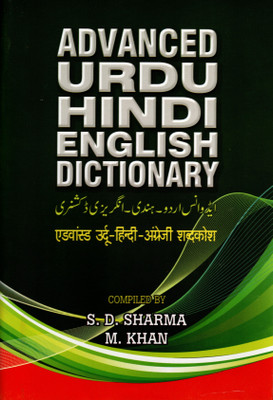 Advanced Urdu Hindi English Dictionary | Anil Prakashan(Hardcover, S.D Sharma, M. Khan)