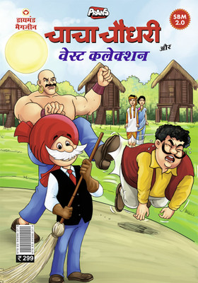 Chacha Chaudhary aur Wasted Collection(Hindi, Paperback, Pran)