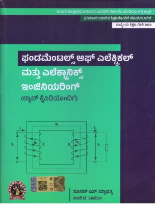 Fundamentals of Electrical and Electronics Engineering (with Lab Manual) | AICTE Prescribed Textbook (Kannada) DIP161KA  - DIP161KA(Paperback, Susan S. Mathew, Saji T. Chacko)