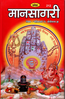 Man Sagari (Book Size-22x14x3 CM)(Code-212) / ManSagari / Maan Saagari  - (Rupesh Thakur Prasad Prakashan / Publication, Varanasi)(Hardcover, Shri Roop Naryan Jha)