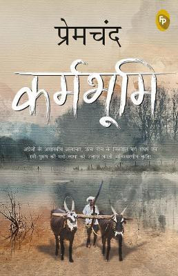 Karmabhoomi(Hindi, Paperback, Premchand Munshi)