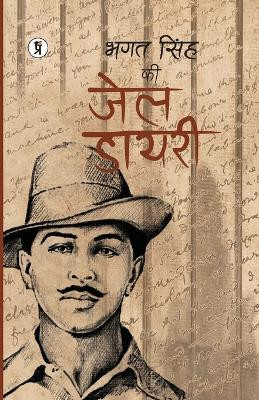 Bhagat Singh Ki Jail Dairy(Hindi, Paperback, Singh Bhagat)