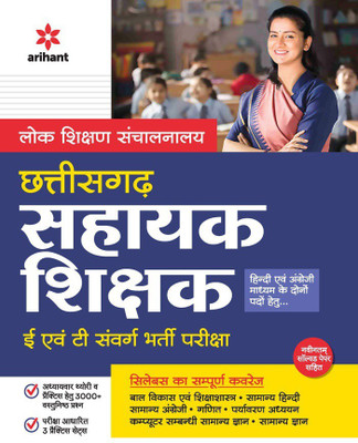 (OldEditon)Arihant

ChhattisgarhSahayakShikshakEayumTSamvergBhartiPariksha(Paperback, Arihant Experts)