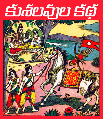 Kushaluvala Kathalu Telugu(Paperback, Mohi Book Depot Editorial)