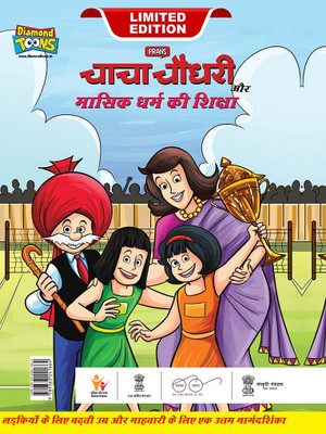 Chacha Chaudhary And Mensuration Guide in Hindi(Hardcover, Pran)
