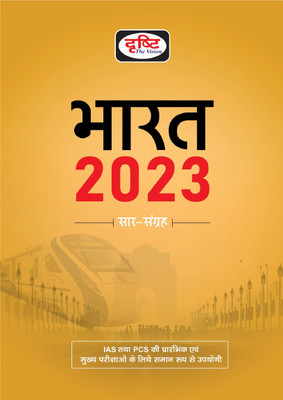 Drishti IAS India Abstract Collection-2023 For Hindi ( Bharat Saar Sangrah-2023 )(Paperback, TEAMDRISHTI)