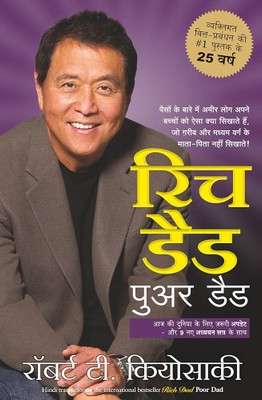 RICH DAD POOR DAD IN HINDI(Paperback, ROBERT KIYOSAKI)
