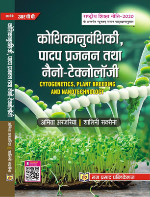 Cytogenetics, Plant Breeding and Nanotechnology in Hindi (B.Sc. Third Year Sem-VI)(Paperback, Amita Arajariya, Shalini Saxena)