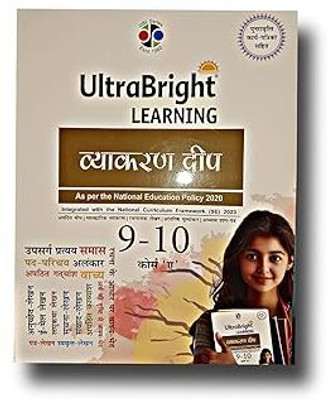 UltraBright LEARNING Vyakran deep class 9-10 course - a ( deepu prakashan )(Paperback, GUN JAN SRIVASTAV)