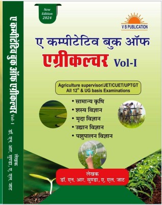 A Competitive Book of Agriculutre Vol I(Paperback, Nem Raj Sunda)