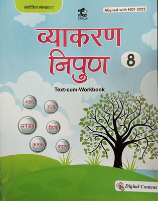 Vyakaran Nipun Class 8(Paperback, Dr.Sushma Malhotra, Monica Gupta)