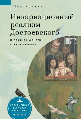 Dostoevsky's Incarnational Realism(English, Hardcover, Contino Paul J.)