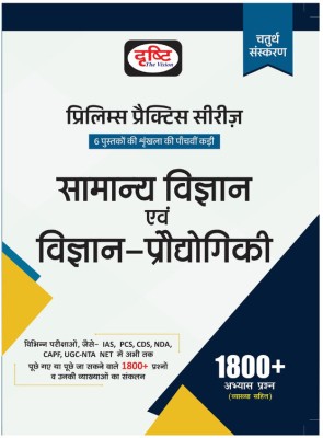 Drishti IAS Samanya Vigyan Evam Vigyan Prodyogiki 4TH Edition | General Science & Science Technology In Hindi | UPSC Books In Hindi(Paperback, Team Drishti)