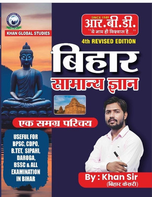 Bihar Samanya Gyan(Paperback, Hindi, KHAN SIR)