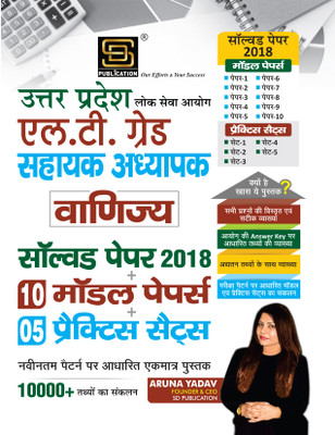 Uttar Pradesh Public Service Commission LT Grade Assistant Teacher Commerce Solved Papers 2018 + 10 Model Papers + 5 Practice Sets | 10,000+ Important Questions | Based on New Syllabus | Hindi | SD Publication(Paperback, Aruna Yadav)