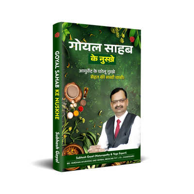 Goyal Sahab Ke Nuskhe(Hindi, Paperback, unknown)